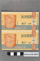 藏品(臺灣省政府委託台灣銀行發行愛國獎券435期)的圖片