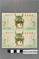 藏品(臺灣省政府委託台灣銀行發行愛國獎券440期)的圖片