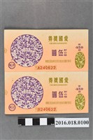 藏品(臺灣省政府委託台灣銀行發行愛國獎券459期)的圖片