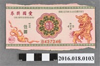 藏品(臺灣省政府委託台灣銀行發行愛國獎券472期)的圖片