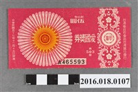 藏品(臺灣省政府委託台灣銀行發行愛國獎券503期)的圖片