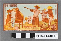 藏品(臺灣省政府委託台灣銀行發行愛國獎券506期)的圖片