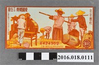 藏品(臺灣省政府委託台灣銀行發行愛國獎券506期)的圖片