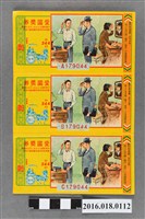 藏品(臺灣省政府委託台灣銀行發行愛國獎券544期)的圖片