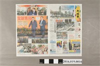 藏品(《中國報》104年11月8日C18版「全球焦點」)的圖片
