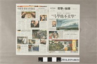 藏品(《南洋商報》104年11月8日第B8版「中新簽多份合作協議」)的圖片