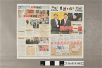 藏品(《星洲日報》104年11月8日第A1-A4版「兩岸分治66年歷史性一握」)的圖片