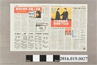 藏品(《東方日報》104年11月8日第A3-A4版「習馬帶笑握手，兩岸等了66年」)的圖片