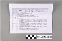 藏品(民國105年新北市選舉委員會投票通知單)的圖片