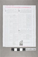 藏品(第九屆全國不分區及僑居國外國民立法委員選舉公報)的圖片