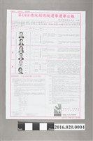 藏品(第十四任總統副總統選舉公報)的圖片