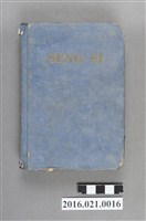 藏品(1965年臺灣教會公報社出版《聖詩》)的圖片