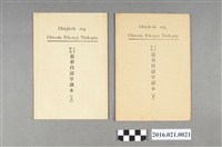 藏品(《主日學用最新白話字讀本》)的圖片