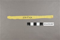 藏品(「保釣爭主權」黃色頭巾)的圖片