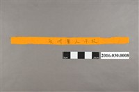 藏品(「反對軍人干政」橘色頭巾)的圖片