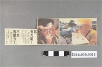 藏品(戴章皇參與野百合運動絕食新聞剪報圖)的圖片