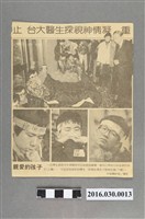藏品(台大醫生探視神情凝重新聞剪報)的圖片
