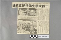 藏品(十餘大學生進行絕食抗議新聞剪報)的圖片