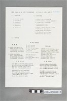 藏品(台灣新生代主權運動聯盟保釣運動歌詞)的圖片