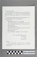 藏品(台大管理學院聯合抗議聲明)的圖片