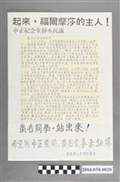 藏品(崇右企專中正紀念堂靜坐抗議文宣)的圖片