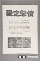 藏品(野百合運動學生廣場文宣組編〈愛之憤怒〉宣傳單)的圖片