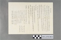 藏品(東海大學社研所方孝鼎絕食聲明)的圖片