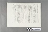 藏品(民眾聲援絕食者手稿影本)的圖片