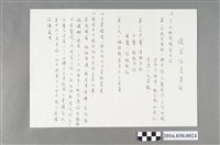 藏品(復食注意事項手稿影本)的圖片