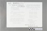 藏品(野百合運動文宣〈起來，福爾摩莎的主人！〉)的圖片