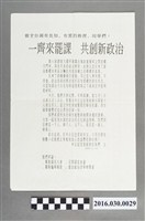 藏品(野百合運動文宣〈一齊來罷課共創新政治〉)的圖片