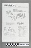 藏品(野百合運動學生廣場文宣組編《市民廣場》4號)的圖片