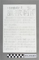 藏品(野百合運動學生廣場文宣組編《市民廣場》5號)的圖片