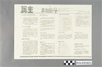 藏品(野百合運動學生廣場文宣組編《廣場通訊》4號)的圖片