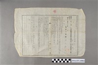 藏品(臺中州知事日下辰太給吳萬壽租借濁水溪新生地之許可)的圖片