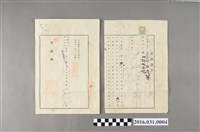 藏品(何子定賣予吳子青與吳萬壽土地買賣證書)的圖片