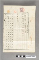 藏品(何雲淡賣予吳子青與吳萬壽土地買賣證書)的圖片