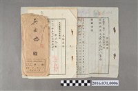 藏品(吳芳瑞賣予吳由地土地買賣證書及封套)的圖片