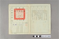 藏品(彰化縣政府發給吳由地臺灣省畜牛登記證)的圖片