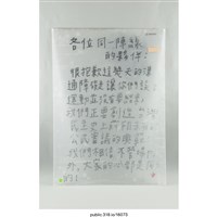 藏品(「各位同一陣線的夥伴」立牌 )的圖片