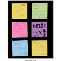 藏品(六張寫著支持者的留言便利貼 )的圖片