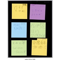 藏品(六張寫著支持者的留言便利貼 )的圖片