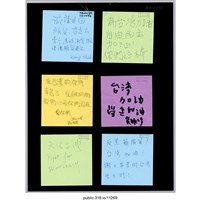 藏品(六張寫著支持者的留言便利貼 )的圖片