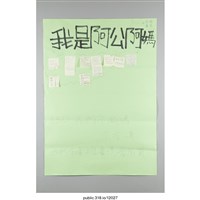 藏品(「我是阿公阿媽」海報 )的圖片