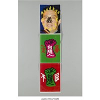 藏品(「台灣人不屈」照片 )的圖片