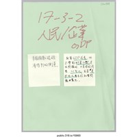 藏品(討論用看板)的圖片