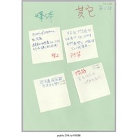 藏品(討論用看板)的圖片