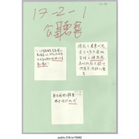 藏品(討論用看板)的圖片