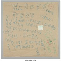 藏品(討論用看板)的圖片