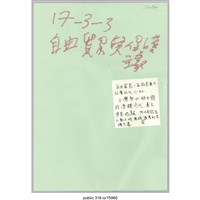 藏品(討論用看板)的圖片